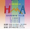 제45회 HMA예술전시회개최